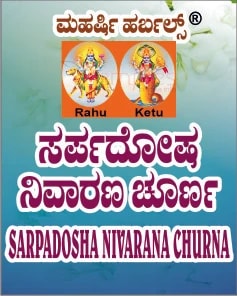 SARPADOSHA NIVARANA CHURNA