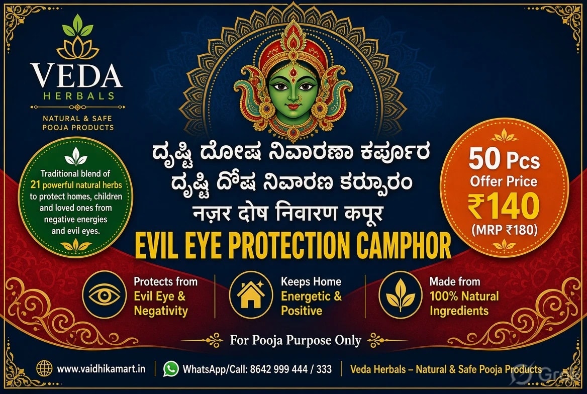 Dusti Dosha nivaran Camphor, ದುಷ್ಟಿ ದೋಷ ನಿವಾರಣಾ ಕರ್ಪೂರ, Kanthisti Soodam Karpoora , Kandusti Camphor,Dusti Dosha nivaran karpoora, Kannu Dusti Dosha nivaran Camphor, Karpoora,