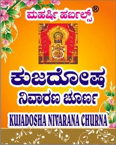KUJADOSHA NIVARANA CHURNA