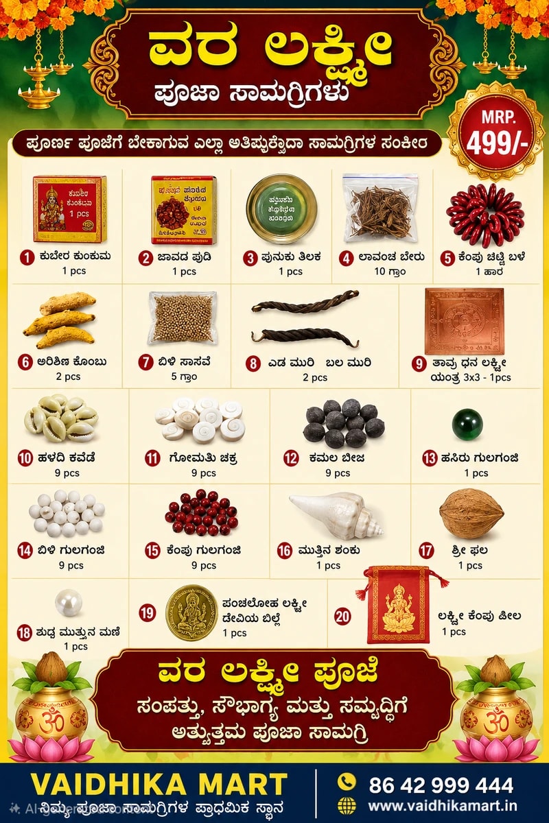 VARA LAKSHMI POOJA KIT , Varalakshmi Pooja items Varalakshmi Pooja samagri,