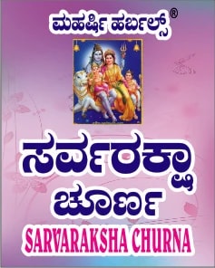 SARVARAKSHA CHURNA